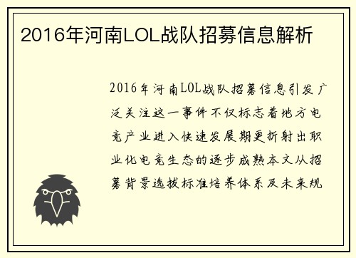 2016年河南LOL战队招募信息解析