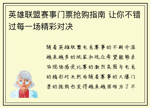 英雄联盟赛事门票抢购指南 让你不错过每一场精彩对决
