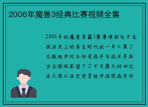 2006年魔兽3经典比赛视频全集